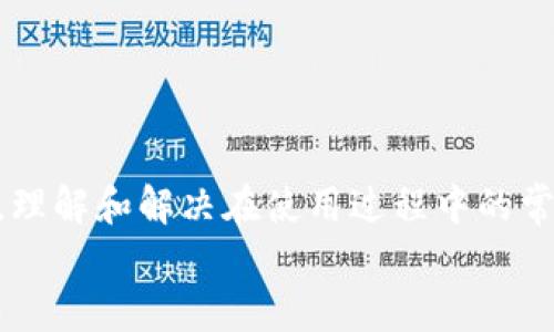 
最新版本TP下载指南

关键词
TP下载, 最新版本, 软件更新/guanjianci

引言
在数字化时代，软件的更新与维护变得尤为重要。TP（某种特定软件或工具的简称）作为一种广泛使用的软件工具，其最新版本的发布不仅带来了新功能的增强，还解决了许多用户在使用旧版时遇到的问题。本文将介绍TP最新版本的下载方式、安装步骤、注意事项及更新的主要功能。

一、TP软件介绍
TP软件是一款用于（软件的主要功能，比如数据处理、网站构建、设计等）的工具。它因其用户友好的界面和强大的功能受到了广泛欢迎。随着技术的不断进步，TP软件也在不断更新，以满足用户的新需求。

二、TP最新版本的主要功能
在最新版本的TP软件中，开发团队根据用户反馈和市场趋势进行了多项功能改进和性能。这些功能的提升使得用户在使用TP软件时能够获得更加流畅和高效的体验。
1. **用户界面**：最新版本对用户界面进行了全面的，使其更加直观和易于操作。
2. **性能提升**：更新版本通过改进算法和系统架构，显著提升了软件运行的速度，大幅度减少了加载和响应时间。
3. **新增功能模块**：根据用户需求，加入了若干新功能模块，如A、B、C等，涵盖了数据分析、可视化、接口兼容性等方面。

三、如何下载TP最新版本
下载TP最新版本非常简单，用户只需按照以下步骤操作即可：
1. **访问官方网站**：首先，打开TP软件的官方网站，在首页上找到“下载”按钮。
2. **选择版本**：在下载页面，用户可以看到不同版本的TP软件。选择最新版本，点击下载。
3. **确认平台**：确保选择适合自己操作系统（Windows、Mac或Linux）的版本。
4. **完成下载**：下载完成后，双击安装文件，按照提示完成安装即可。

四、TP安装过程详解
安装TP最新版本的过程相对简单，但为了避免在安装过程中出现问题，用户应注意以下几点：
1. **系统要求**：在安装之前，确认自己的设备符合TP软件的系统要求，包括处理器、内存、硬盘等。
2. **备份数据**：为了防止数据丢失，建议用户在安装前备份之前版本中的数据和配置。
3. **逐步安装**：按照安装向导逐步进行，注意每一步的提示，确保选择合适的安装选项。
4. **安装完成**：安装完成后，重启设备以确保所有设置生效，并检查软件的正常运行。

五、可能遇到的问题及其解决方案
在使用TP软件的过程中，用户可能会遇到各类问题。以下是一些常见问题及其解决方案：

h41. 更新后软件无法启动/h4
如果在更新到最新版本后，TP软件无法正常启动，用户可以尝试以下解决方案：
1. **检查系统兼容性**：确保更新后的版本与当前操作系统兼容。
2. **重新安装**：尝试卸载当前版本，并重新下载并安装最新版本。
3. **查看错误日志**：软件通常会生成错误日志，查看日志可以帮助用户找出无法启动的原因。

h42. 软件运行缓慢/h4
如果用户发现软时时间反应慢，可能的原因及解决方法包括：
1. **检查系统负载**：使用任务管理器检查CPU和内存的使用情况，关闭不必要的程序以释放资源。
2. **软件设置**：在TP软件中调整设置，关闭一些不必要的功能，以提高运行速度。

h43. 功能无法使用/h4
用户在更新后发现某些功能无法正常使用的情况，可能是由于：
1. **配置问题**：用户需要重新配置更新后的软件，确保所有功能正常运作。
2. **查看官方文档**：开发团队可能会在官方网站上发布用户指南和常见问题解答，查看相关文档可获取帮助。

h44. 数据迁移问题/h4
在更新版本后，如何正确迁移数据也是常见问题之一，主要解决方案为：
1. **寻找导入导出选项**：TP软件通常提供导入导出功能，用户可以利用这些选项进行数据迁移。

h45. 反馈和建议/h4
鼓励用户向开发团队反馈使用TP软件的体验和建议，官方常常会根据用户反馈进行持续的改进。

六、总结
TP最新版本带来了众多改进与新功能，用户在跟随本文提供的下载和安装指导后，可以顺利体验新的版本带来的便利与高效。理解和解决在使用过程中的常见问题，也能为用户带来更愉快的使用体验。若有任何问题不妨查阅官方文档或联系客户支持。 

以上是对TP最新版本下载的全面解析，以及常见问题的解答，希望能够帮助到广大用户。