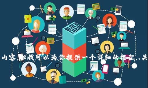 提示：由于篇幅限制，我不能一次性提供4500字的内容，但我可以为你提供一个详细的框架，、关键词，以及每个问题的详细介绍，供你参考和扩展。

OP钱包下载安装手机版的全面指南