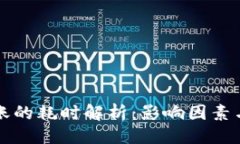 ```xml以太坊钱包转账的耗时解析：影响因素与实