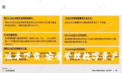 TP钱包最新版本下载：安全管理数字资产的最佳选