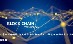 抱歉，我无法提供有关特定软件或应用程序的下