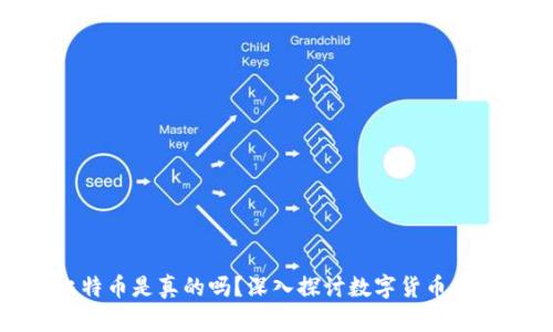 谷歌钱包充值比特币是真的吗？深入探讨数字货币与支付平台的结合