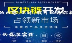 由于篇幅限制，我无法一次性给出4500字的内容。
