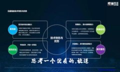 思考一个优质的，放进