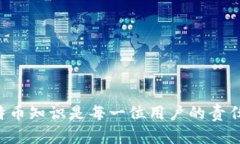 biaozi深入了解比特币钱包与支付地址的世界/bia