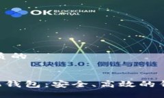 思考一个优质的探索TRX手机钱包：安全、高效的