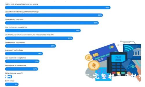  如何利用TP钱包挖掘USDT：完整指南与技巧