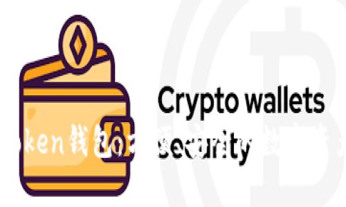 深入探索EOS Token钱包：方便、安全的数字资产管理解决方案