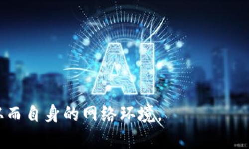 如何有效使用TP官网下载和升级工具
TP, 下载, 升级工具/guanjianci

在当今信息技术迅速发展的时代，网络设备的管理和维护显得尤为重要。其中，TP（TP-LINK）作为一家知名的网络设备制造商，其提供的下载和升级工具对用户而言尤为关键。本文将详细探讨如何有效地使用TP官网提供的下载和升级工具，包括工具的下载步骤，如何进行设备升级，相关常见问题以及解决方案，帮助用户更好地理解和掌握这些工具，从而提升网络设备的性能和安全性。

TP官网下载工具的步骤
要开始使用TP官网下载和升级工具，首先需要访问TP-LINK的官方网站。一般步骤包括：
1. 打开浏览器，输入官方网站地址：a href=