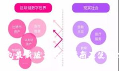 TP钱包最新版本下载指南及使用技巧