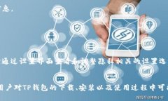 biao tiTP钱包最新版本下载与安装指南/biao tiguan