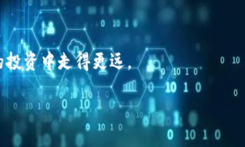 

  TP钱包中的TRX丢失问题及解决方案/  
```

关键词

 guanjianci TP钱包, TRX丢失, 数字资产安全/ guanjianci 
```

---

### 引言

在数字货币的潮流中，TP钱包作为一种流行的加密钱包，广受欢迎。它支持多种数字货币的存储和交易，其中TRX（波场币）是其重要的资产之一。然而，许多用户在操控TP钱包时可能会遇到TRX资产丢失的情况。这种情况往往让用户感到困惑和焦虑。通过本文，我们将深入探讨TRX丢失的原因、如何找回丢失的资产、预防措施以及如何确保资产安全。

### TRX丢失的原因

很多用户在TP钱包中发现TRX不翼而飞，通常是由于如下几种原因导致的：

1. **误操作**  
   用户在转账时可能输入错误的地址或金额，导致TRX资金转移到错误的地方。此外，有时在进行多币种交易时，用户可能会混淆不同类型的数字资产。

2. **钱包更新或故障**  
   有时，由于TP钱包本身的技术故障或更新，可能会导致资产在界面上消失。虽然资产实际仍在区块链上，但由于钱包未能正确加载数据，用户目无法实时查看。

3. **私钥或助记词遗失**  
   如果用户没有妥善保管自己的私钥或助记词的话，就可能会失去对钱包的访问权限，进而导致TRX资产无法找回。

4. **钓鱼攻击**  
   网路环境的不安全性使得用户可能遭到钓鱼攻击，误以为在登录TP钱包但实际上输入了敏感信息给了骗子，从而造成资产丢失。

5. **智能合约问题**  
   如果用户将TRX转入某个智能合约中而合约出现问题，可能会导致资产被锁定甚至丢失。

---

### TRX丢失的解决方案

如果您在TP钱包中发现TRX丢失，可以尝试以下解决方案：

#### 1. 检查交易记录

打开TP钱包，查看“交易记录”部分。如果您的资产显示在历史交易列表上，那么实际上您的TRX仍然在区块链上，您只是无法看到它。在这种情况下，您可以检查转账的地址是否正确。

#### 2. 查看钱包版本

确保您使用的TP钱包是最新版本。开发者会在每次更新中修复bug并用户体验。如果您的钱包处于过期状态，尽快更新它，重新启动后查看资产是否恢复。

#### 3. 恢复钱包

如果是由于私钥或助记词遗失导致无法访问您的资产，尝试使用备份进行恢复。务必确保您有一个安全的备份来防范这种风险。

#### 4. 联系客服

若上述方法无法解决，考虑联系TP钱包的客服支持。提供有关您账户的详细信息，例如交易地址、交易哈希等，以便他们能够更好地帮助您。

#### 5. 查找地址

如果您发现TRX转到了错误的地址，可以尝试联系该地址的持有人请求归还。若该地址是您自己其他钱包的，您可以访问该钱包进行转账。

---

### 资产安全的预防措施

防范总比事后补救效果好。要确保您的TRX资产安全，可以采取以下预防措施：

#### 1. 

 h3 妥善保管私钥和助记词/ h3 
 没有什么比私钥和助记词更重要。请务必在安全的地方存储它们，最好是纸质文档，并尽量避免存储在网络设备中。

#### 2. 

 h3 启用双重认证/ h3 
 如果TP钱包支持双重认证功能，请务必启用。双重认证可以有效增加帐号的安全性，防止未授权访问。

#### 3. 

 h3 定期检查交易记录/ h3 
 定期查看您的交易记录，以确保没有未授权的转账。如果发现异常，立刻采取措施。

#### 4. 

 h3 使用官方渠道下载钱包/ h3 
 确保您从官方渠道下载TP钱包应用，以避免私自篡改的版本可能导致的安全问题。

#### 5.

 h3 警惕钓鱼链接和冒充网站/ h3 
 对任何要求您提供私钥的信息链接保持警惕。务必确认链接的真实性，尽量通过浏览器自己输入网址进入。

---

### 可能的相关问题

在调查和解决TRX丢失问题的过程中，用户可能会遇到以下问题。下面将对此依次进行详细介绍：

#### 1. **TRX资产可以追回吗？**

面对TRX丢失的问题，许多用户都会好奇，损失的资金是否可以追回。根据实际情况来看，如果用户的资产转移到了一个有效的地址（如错转至自己另一个钱包），资产是可以追回的。但如果资金已经转移到了期限已久或无法接触的钱包，那么追回的可能性就相对较小。

#### 2. **如何防止TP钱包中的资产再次丢失？**

预防比事后补救更为重要。用户可以采取多种安全手段来确保资产不丢失。包括但不限于启用双重认证、保管好私钥和助记词，以及定期检查交易记录。

#### 3. **TP钱包的技术支持如何？**

用户在遇到问题时，TP钱包的技术支持可以帮助他们解决一些常见的问题。然而，由于数字货币的去中心化特性，并不是所有问题都能得到及时的解决。

#### 4. **是什么导致的TP钱包丢失的信任危机？**

在近几年的数字货币环境中，TP钱包时有发生安全事件，导致许多用户对其安全性产生怀疑。了解这些事件的原因并进行相应的加强措施，有助于修复用户的信任。

#### 5. **丢失TRX资产的心理影响**

丢失财产通常会给人带来消极情绪。在面对投资失败时，保持冷静和理智是非常重要的。了解如何应对这些情绪以及如何调整自己的心态，将使用户在未来的投资中走得更远。

---

希望本文能够帮助您更好地理解TP钱包中TRX丢失问题的相关内容，以及如何有效应对和预防。数字资产的安全永远是每位投资者应该关注的重要话题。