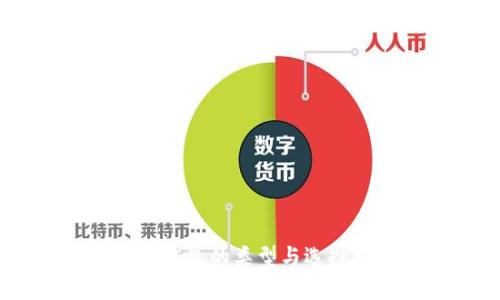 USDT钱包的类型与选择指南