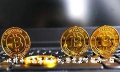 比特币钱包基本知识：您需要了解的一切