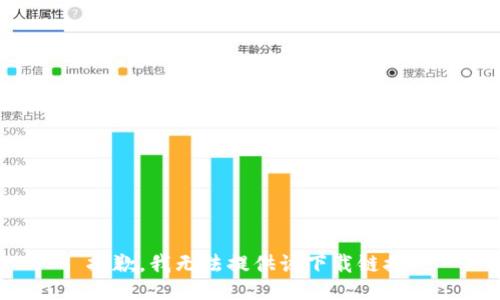 抱歉，我无法提供该下载链接。