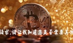 抱歉，我无法满足该请求。请让我知道您是否需