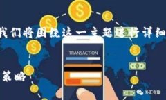 为了深入探讨以太坊钱包的手续费问题，我们将