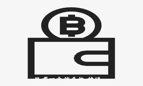 思考一个优质的，放进  