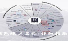 如何修改USDT钱包账户名称：详细指南与常见问题