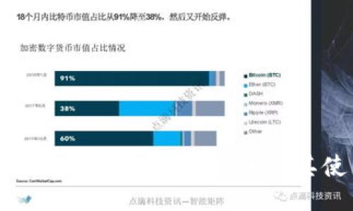 冷钱包如何安全接收比特币及其使用优势