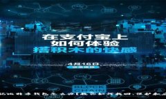 忘记比特币钱包怎么办？教你如何找回、保护和