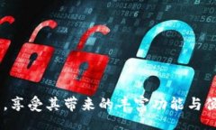  gedachte      最新版TP官网下载指南与使用技巧 /