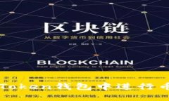 如何在Token钱包中进行币的交易