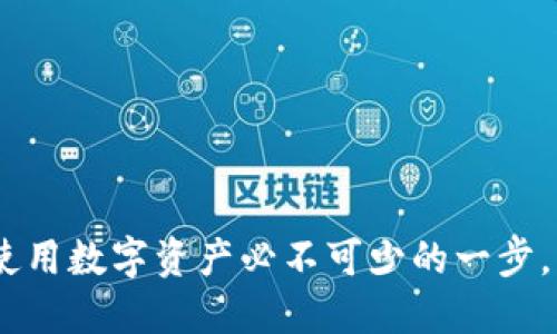 思考一个优质的  
真正的以太坊钱包：当下的可用性与安全性分析

关键词  
以太坊, 数字钱包, 加密货币

内容介绍  
以太坊钱包作为区块链技术的一部分，其主要功能是存储和管理以太坊及其它ERC-20代币。以太坊自2015年面世以来，逐渐发展成为仅次于比特币的第二大加密货币平台。在这段时间里，围绕以太坊钱包的各种工具和技术层出不穷，它们为用户提供了安全、高效的数字资产管理方式。在本文中，我们旨在评估以太坊钱包的现状，以及在使用这些钱包时应注意的事项。

以太坊钱包种类概述  
以太坊钱包大致可以分为三种类型：软件钱包、硬件钱包和纸钱包。  
软件钱包又可分为在线钱包和桌面钱包。在线钱包，通常以网页形式存在，方便用户随时随地访问和使用，但其安全性较低，容易受到黑客攻击。桌面钱包则是安装在计算机上的程序，私钥存储在用户的设备上，提供了更高的安全性，但一旦设备丢失或崩溃，用户可能会面临资产损失。  
硬件钱包是一种专用设备，通过将私钥离线存储在硬件设备中来增加安全性。常见的硬件钱包有Ledger和Trezor等。这类钱包价格较贵，但提供了最佳的安全方案，尤其适合存储大量资产的用户。  
纸钱包是将私钥和公钥以物理形式打印在纸上的一种存储方式，优点是防止网络攻击，但易于遗失或损坏。

以太坊钱包的安全性  
安全性是每个以太坊用户最为关心的问题之一。无论选择何种类型的钱包，用户都必须采取必要的安全措施。  
对于软件钱包用户，确保使用强密码，并启用双重认证（2FA），在公共网络下尽量减少对数字资产的访问。此外，定期更新软件、及时备份钱包数据以及妥善保存种子短语也是极为重要的安全措施。  
硬件钱包虽然安全性较高，用户仍需注意某些事项，例如：购买硬件钱包时，请务必从官方渠道或正规代理商处购买，以避免购买到假冒产品。然后，在设置硬件钱包时，一定要在可信设备上进行设置，并确保彻底了解如何妥善保管私钥和恢复助记词。  
最后，纸钱包存储时要选择防水、防火的材料，确保不会因意外而导致资产损失。

以太坊钱包的市场选择  
随着以太坊的普及，市场上出现了大量的以太坊钱包选项。根据用户的需求和使用习惯，可以选择市面上的一些主流钱包。  
如MetaMask，这是一个广受欢迎的以太坊浏览器扩展钱包，用户可以方便地访问以太坊网络和去中心化应用（dApp）。MetaMask为用户提供了良好的用户体验，但因其在线特性，安全性相对较低，适合小额交易。  
Coinbase Wallet是一款综合性的数字资产管理工具，其提供了用户友好的界面，支持各种代币，用户可以轻松进行资产转移和存储。其安全性取决于用户的背景调查，对于希望接触以太坊的新用户而言，是一个合适的选项。  
对于更注重安全性的用户，Ledger和Trezor硬件钱包则是首选。尽管价格略高，但其提供的最高级别的安全保障能够有效保护用户资产。

未来以太坊钱包的发展趋势  
随着以太坊网络的不断升级，尤其是以太坊2.0的推出，钱包的发展方向也在悄然变化。未来的以太坊钱包将会整合更多的功能，提升用户体验。  
例如，钱包可能会支持更复杂的DeFi（去中心化金融）功能，允许用户直接通过钱包参与流动性挖掘、借贷等项目。此外，钱包的跨链功能也将在未来得到强化，以支持用户在不同区块链之间进行资产的转移。  
隐私保护将成为未来以太坊钱包的重要考虑因素。随着用户对隐私的重视，许多钱包将出台更多隐私保护功能，如零知识证明等技术，确保用户交易的数据不会被泄露。

可能出现的问题与解答  
h4问题1：如何选择适合自己的以太坊钱包？/h4  
选择以太坊钱包时，首先考虑自己的需求，包括安全性、便捷性和所需的功能。例如，想要长时间存储以太坊资产的用户可以选择硬件钱包，而偶尔进行少量交易的用户则可选择软件钱包。  
其次，了解钱包的评价和用户反馈非常重要，参考其他用户的体验能帮助你做出更明智的选择。同时，了解钱包的提供商信誉、技术支持以及更新频率，以便能在必要的时候获得帮助。  
最后，考虑钱包的费用。不同钱包服务可能会对交易收取不同的费用，了解这些费用对于管理资产非常重要。

h4问题2：以太坊钱包的助记词是什么，如何管理？/h4  
助记词是由一串单词组成的用于备份和恢复以太坊钱包的工具。助记词通常由12、15、18、21或24个单词组成，与私钥有着密切关系。  
用户务必妥善管理助记词，务必存放在安全的地方，最好选择纸质记录并放在一个安全的地方，而不要将其存储在电脑或手机中，否则极易受到黑客攻击。  
如果丢失助记词，可能就无法恢复钱包，从而导致资产永久丢失。因此，在首次创建钱包时，务必要认真记录和保存助记词。

h4问题3：以太坊钱包被黑客攻击的原因是什么？/h4  
以太坊钱包被黑客攻击的原因主要有以下几个方面：  
首先，使用不安全的网络环境，例如公共WiFi会增加钱包被攻击的风险，理想的情况是在安全的、信任的网络环境下进行交易。  
其次，用户自身的安全意识薄弱，使用弱密码、未启用双重身份验证等容易导致钱包被黑客获得访问权限。  
另外，下载不可靠的钱包应用或恶意软件也是导致钱包遭受黑客攻击的原因之一，用户应确保从官方渠道下载钱包软件。  
最后，社交工程攻击也是一种常见的手段，黑客会通过钓鱼邮件等方式获取用户的访问权限，因此用户应保持警惕，定期检查自己的账户活动。

h4问题4：以太坊钱包支持哪些ERC-20代币？/h4  
以太坊钱包支持广泛的ERC-20代币，因为所有ERC-20代币都基于以太坊网络。常见的ERC-20代币包括USDT（Tether）、LINK（Chainlink）、BNB（Binance Coin）、UNI（Uniswap）等。  
不同的钱包可能支持的代币有所不同，因此在选择钱包时，用户应先确认自己的代币是否受支持，特别是在进行大额交易或存储时。  
此外，有些钱包在更新后可能会添加对新代币的支持，因此用户在使用之前可以查看钱包的具体更新记录和支持的代币列表。

h4问题5：以太坊钱包的交易速度如何？/h4  
以太坊网络的交易速度受网络拥堵、Gas费用等多种因素影响。一般来说，网络越繁忙，交易确认的速度就可能越慢。  
用户可以通过设置合适的Gas费用来影响交易的处理速度，Gas费用越高，矿工就会优先处理该笔交易，从而加快确认速度。但在网络繁忙时，Gas费用可能大幅上涨。  
此外，随着以太坊2.0的推出，预计网络的处理速度将有所提升，用户将享受到更快的交易确认速度。  

通过以上的分析和探讨，我们对以太坊钱包的现状与其使用中的各个方面有了更加深入的认识。对于任何希望进入以太坊世界的用户而言，了解这些信息是成功管理和使用数字资产必不可少的一步。