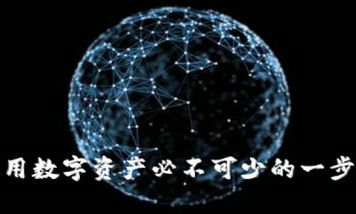 思考一个优质的  
真正的以太坊钱包：当下的可用性与安全性分析

关键词  
以太坊, 数字钱包, 加密货币

内容介绍  
以太坊钱包作为区块链技术的一部分，其主要功能是存储和管理以太坊及其它ERC-20代币。以太坊自2015年面世以来，逐渐发展成为仅次于比特币的第二大加密货币平台。在这段时间里，围绕以太坊钱包的各种工具和技术层出不穷，它们为用户提供了安全、高效的数字资产管理方式。在本文中，我们旨在评估以太坊钱包的现状，以及在使用这些钱包时应注意的事项。

以太坊钱包种类概述  
以太坊钱包大致可以分为三种类型：软件钱包、硬件钱包和纸钱包。  
软件钱包又可分为在线钱包和桌面钱包。在线钱包，通常以网页形式存在，方便用户随时随地访问和使用，但其安全性较低，容易受到黑客攻击。桌面钱包则是安装在计算机上的程序，私钥存储在用户的设备上，提供了更高的安全性，但一旦设备丢失或崩溃，用户可能会面临资产损失。  
硬件钱包是一种专用设备，通过将私钥离线存储在硬件设备中来增加安全性。常见的硬件钱包有Ledger和Trezor等。这类钱包价格较贵，但提供了最佳的安全方案，尤其适合存储大量资产的用户。  
纸钱包是将私钥和公钥以物理形式打印在纸上的一种存储方式，优点是防止网络攻击，但易于遗失或损坏。

以太坊钱包的安全性  
安全性是每个以太坊用户最为关心的问题之一。无论选择何种类型的钱包，用户都必须采取必要的安全措施。  
对于软件钱包用户，确保使用强密码，并启用双重认证（2FA），在公共网络下尽量减少对数字资产的访问。此外，定期更新软件、及时备份钱包数据以及妥善保存种子短语也是极为重要的安全措施。  
硬件钱包虽然安全性较高，用户仍需注意某些事项，例如：购买硬件钱包时，请务必从官方渠道或正规代理商处购买，以避免购买到假冒产品。然后，在设置硬件钱包时，一定要在可信设备上进行设置，并确保彻底了解如何妥善保管私钥和恢复助记词。  
最后，纸钱包存储时要选择防水、防火的材料，确保不会因意外而导致资产损失。

以太坊钱包的市场选择  
随着以太坊的普及，市场上出现了大量的以太坊钱包选项。根据用户的需求和使用习惯，可以选择市面上的一些主流钱包。  
如MetaMask，这是一个广受欢迎的以太坊浏览器扩展钱包，用户可以方便地访问以太坊网络和去中心化应用（dApp）。MetaMask为用户提供了良好的用户体验，但因其在线特性，安全性相对较低，适合小额交易。  
Coinbase Wallet是一款综合性的数字资产管理工具，其提供了用户友好的界面，支持各种代币，用户可以轻松进行资产转移和存储。其安全性取决于用户的背景调查，对于希望接触以太坊的新用户而言，是一个合适的选项。  
对于更注重安全性的用户，Ledger和Trezor硬件钱包则是首选。尽管价格略高，但其提供的最高级别的安全保障能够有效保护用户资产。

未来以太坊钱包的发展趋势  
随着以太坊网络的不断升级，尤其是以太坊2.0的推出，钱包的发展方向也在悄然变化。未来的以太坊钱包将会整合更多的功能，提升用户体验。  
例如，钱包可能会支持更复杂的DeFi（去中心化金融）功能，允许用户直接通过钱包参与流动性挖掘、借贷等项目。此外，钱包的跨链功能也将在未来得到强化，以支持用户在不同区块链之间进行资产的转移。  
隐私保护将成为未来以太坊钱包的重要考虑因素。随着用户对隐私的重视，许多钱包将出台更多隐私保护功能，如零知识证明等技术，确保用户交易的数据不会被泄露。

可能出现的问题与解答  
h4问题1：如何选择适合自己的以太坊钱包？/h4  
选择以太坊钱包时，首先考虑自己的需求，包括安全性、便捷性和所需的功能。例如，想要长时间存储以太坊资产的用户可以选择硬件钱包，而偶尔进行少量交易的用户则可选择软件钱包。  
其次，了解钱包的评价和用户反馈非常重要，参考其他用户的体验能帮助你做出更明智的选择。同时，了解钱包的提供商信誉、技术支持以及更新频率，以便能在必要的时候获得帮助。  
最后，考虑钱包的费用。不同钱包服务可能会对交易收取不同的费用，了解这些费用对于管理资产非常重要。

h4问题2：以太坊钱包的助记词是什么，如何管理？/h4  
助记词是由一串单词组成的用于备份和恢复以太坊钱包的工具。助记词通常由12、15、18、21或24个单词组成，与私钥有着密切关系。  
用户务必妥善管理助记词，务必存放在安全的地方，最好选择纸质记录并放在一个安全的地方，而不要将其存储在电脑或手机中，否则极易受到黑客攻击。  
如果丢失助记词，可能就无法恢复钱包，从而导致资产永久丢失。因此，在首次创建钱包时，务必要认真记录和保存助记词。

h4问题3：以太坊钱包被黑客攻击的原因是什么？/h4  
以太坊钱包被黑客攻击的原因主要有以下几个方面：  
首先，使用不安全的网络环境，例如公共WiFi会增加钱包被攻击的风险，理想的情况是在安全的、信任的网络环境下进行交易。  
其次，用户自身的安全意识薄弱，使用弱密码、未启用双重身份验证等容易导致钱包被黑客获得访问权限。  
另外，下载不可靠的钱包应用或恶意软件也是导致钱包遭受黑客攻击的原因之一，用户应确保从官方渠道下载钱包软件。  
最后，社交工程攻击也是一种常见的手段，黑客会通过钓鱼邮件等方式获取用户的访问权限，因此用户应保持警惕，定期检查自己的账户活动。

h4问题4：以太坊钱包支持哪些ERC-20代币？/h4  
以太坊钱包支持广泛的ERC-20代币，因为所有ERC-20代币都基于以太坊网络。常见的ERC-20代币包括USDT（Tether）、LINK（Chainlink）、BNB（Binance Coin）、UNI（Uniswap）等。  
不同的钱包可能支持的代币有所不同，因此在选择钱包时，用户应先确认自己的代币是否受支持，特别是在进行大额交易或存储时。  
此外，有些钱包在更新后可能会添加对新代币的支持，因此用户在使用之前可以查看钱包的具体更新记录和支持的代币列表。

h4问题5：以太坊钱包的交易速度如何？/h4  
以太坊网络的交易速度受网络拥堵、Gas费用等多种因素影响。一般来说，网络越繁忙，交易确认的速度就可能越慢。  
用户可以通过设置合适的Gas费用来影响交易的处理速度，Gas费用越高，矿工就会优先处理该笔交易，从而加快确认速度。但在网络繁忙时，Gas费用可能大幅上涨。  
此外，随着以太坊2.0的推出，预计网络的处理速度将有所提升，用户将享受到更快的交易确认速度。  

通过以上的分析和探讨，我们对以太坊钱包的现状与其使用中的各个方面有了更加深入的认识。对于任何希望进入以太坊世界的用户而言，了解这些信息是成功管理和使用数字资产必不可少的一步。