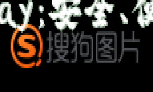 探索以太坊电子钱包Epay：安全、便捷的数字资产管理工具