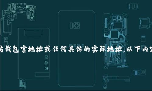 注意：由于无法直接提供实时的以太坊钱包官地址或任何具体的实际地址，以下内容将围绕以太坊钱包的相关信息展开。


以太坊钱包基本概念与选购指南