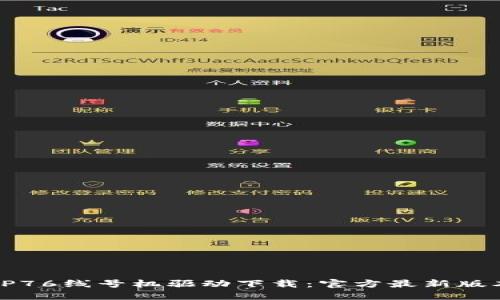 硕方TP76线号机驱动下载：官方最新版本指南