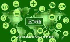 USDT提现到钱包的手续费解析