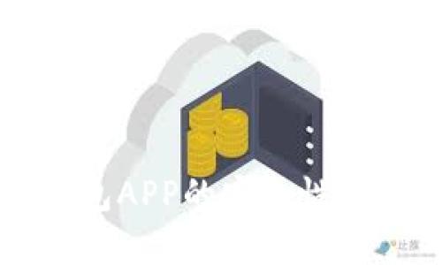 比特币硬钱包APP的安全性与便捷性分析