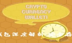 USDT冷钱包深度解析：安全存储与管理