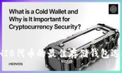 SHIB代币的最佳存储钱包选择