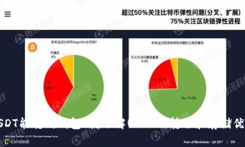 USDT能转到钱包吗？了解USDT的转移和存储优势