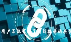 baioti如何在比特派钱包中提币：详细步骤与注意