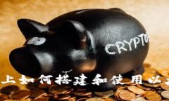 Ubuntu上如何搭建和使用以太坊钱包