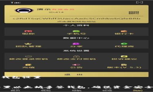 以太坊多签钱包设置

jiaotou
    如何设置以太坊多签钱包，确保资金安全与管理便利