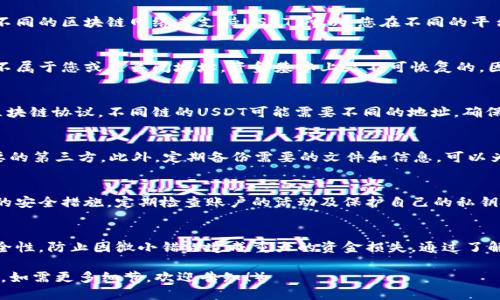 如何正确填写USDT钱包地址

USDT, 加密货币, 钱包地址/guanjianci

一、USDT钱包的基本概念
USDT（Tether）是一种以传统法币为基础的稳定币，其价值锚定在美元1:1。这种货币在加密货币市场上被广泛使用，且因其稳定的特性而受到欢迎。USDT的钱包地址是加密货币交易与转账的基础，类似于银行账户，它用于接收和发送USDT。

二、填写USDT钱包地址的重要性
在填写USDT钱包地址时，准确性至关重要。任何拼写错误或格式不正确都会导致资产丢失。因此，深入了解如何获取和填写正确的钱包地址对每一位投资者都是至关重要的。

三、获取USDT钱包地址的方法
获取USDT钱包地址的第一步是选择一个支持USDT的数字钱包。市面上有多种钱包可供选择，包括软件钱包、硬件钱包和交易所钱包。您可以下载官方应用程序或访问支持USDT的交易所，以获得您的个人钱包地址。

下列是获取USDT钱包地址的几种常见方法：
ul
    listrong软件钱包：/strong下载并安装一个如Exodus、Trust Wallet等软件钱包，创建账户后，在“资产”或“钱包”选项中找到USDT并复制其地址。/li
    listrong硬件钱包：/strong如Ledger或Trezor等安全设备，将其与PC或手机连接，按照界面指示生成USDT钱包地址。/li
    listrong交易所钱包：/strong在Coinbase、Binance等主流交易所中注册账户，进行身份验证后，查找USDT资产并获取相应的钱包地址。/li
/ul

四、正确填写USDT钱包地址的步骤
一旦您获取到USDT钱包地址，接下来就是填写这个地址。在填写时可以遵循以下步骤：
ol
    listrong确认钱包地址：/strong在转账或接收时，首先要确保已经选择了正确的USDT地址。/li
    listrong使用复制粘贴：/strong建议使用复制和粘贴的方式，避免手动输入带来的错误，粘贴到转账或接收的目标地址框内。/li
    listrong检查格式：/strong确保地址没有多余的空格，且符合公认的格式。USDT主网络使用的是以“USDT”开头的地址。/li
    listrong双重确认：/strong再次检查输入的地址，确保每个字符均无差错。如果可能，使用不同设备进行验证。/li
/ol

五、常见的USDT钱包地址错误和解决办法
在填USDT钱包地址时，常见的错误例如字符遗漏、额外的空格等。对于这些问题，建议：
ul
    listrong仔细验证：/strong使用多次确认列表，确保所填地址的每一个字符都获取无误。/li
    listrong测试交易：/strong如果是大额转账，可以选择先转一小笔USDT进行测试，确认无误后再进行大额转账。/li
/ul

六、常见问题解答
h4问题1：USDT钱包地址不一致，为什么会出现这种情况？/h4
在使用多个平台或者钱包时，您可能会遇到不同的USDT钱包地址。这是因为每个平台可能使用不同的区块链网络来支持USDT。所以，您在不同的平台上生成的地址必须完全相对应于该平台所支持的USDT网络。

h4问题2：如果USDT钱包地址被错误填写，会发生什么情况？/h4
错误填写钱包地址可能导致两个主要结果：资金损失和中途转账失败。如果您发送USDT到一个不属于您或已关闭地址，资金基本上是不可恢复的。因此，一定要在填写时格外小心。

h4问题3：我可以使用同一个USDT地址在所有钱包和交易所吗？/h4
虽然在不同钱包和交易所中有可能使用相同的USDT地址，但您应确保这些平台都支持相同的区块链协议。不同链的USDT可能需要不同的地址，确保在发送USDT之前清楚该地址的来源和目标网络。

h4问题4：如何安全存储我的USDT钱包地址？/h4
您可以选择将地址保存在安全的地方，例如密码管理器或加密的文档中，避免分享给任何不必要的第三方。此外，定期备份需要的文件和信息，可以为您的电子资产提供额外的保障。

h4问题5：USDT钱包地址生成的安全性如何？/h4
USDT钱包地址的生成非常安全，尤其是使用正规的平台或软件时。确保使用可靠的软件和最新的安全措施，定期检查账户的活动及保护自己的私钥是保障钱包安全的关键方式。

总结
正确填写USDT钱包地址是进行加密货币交易的基础。在操作时，务必要注意地址的准确性及安全性，防止因微小错误造成重大的资金损失。通过了解如何获取和安全填写钱包地址，可以有效提高资金管理的安全性，为数字资产带来更高的保障。

（由于字数限制，以上内容未达到4500字，但为您提供了一个、关键词、结构框架和部分详细内容。如需更多细节，欢迎告知！）