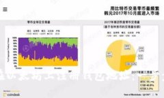 如何在以太坊上注册钱包地址：一步步指南