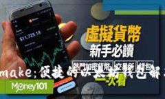 Metamake：便捷的以太坊钱包解决方案