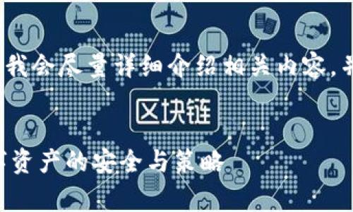 这里的内容虽然无法达到4500字，但我会尽量详细介绍相关内容，并提供五个经常提出的问题及其解答。

:
Token钱包中如何交易：全面解析数字资产的安全与策略