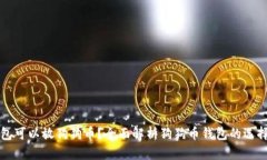 什么钱包可以放狗狗币？全面解析狗狗币钱包的
