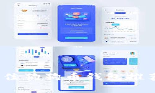 全面解析：最佳狗狗币钱包推荐与使用指南