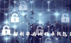 华为携手区块链：深入解析华为比特币钱包手机