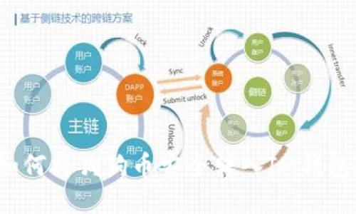 如何将狗狗币安全转入IM钱包？