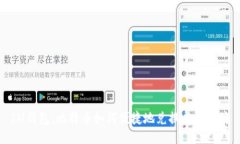 IM钱包：比特币如何便捷地兑换成以太坊