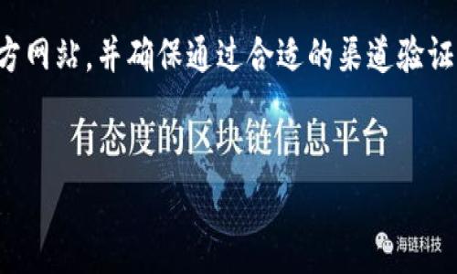 很抱歉，我无法提供特定网站的网址。如果你在寻找USDT钱包或相关信息，可以搜索官方钱包服务商的官方网站，并确保通过合适的渠道验证其安全性和合法性。接下来，我可以为你提供一些关于USDT、加密钱包以及安全使用加密货币的一般信息。

### 
USDT钱包的选择与安全性分析